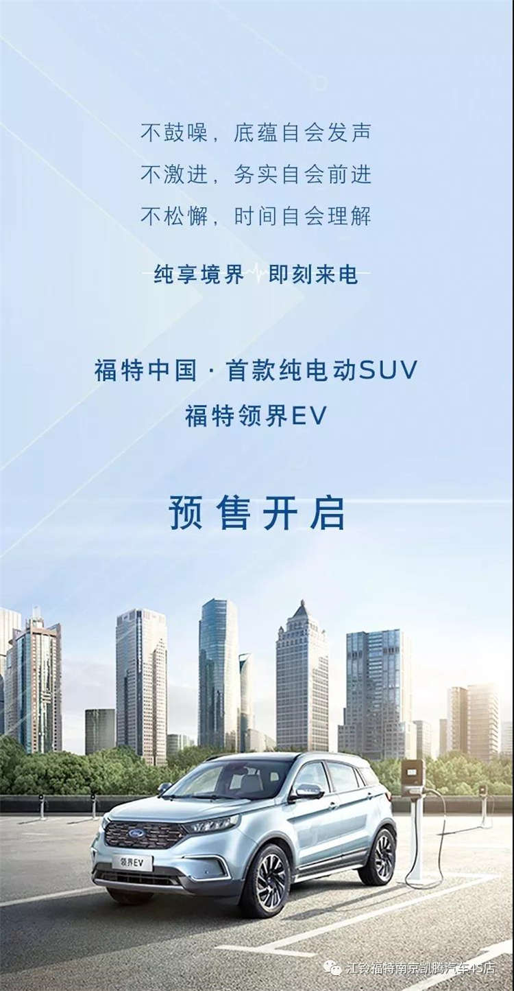 首款纯电动SUV;领界EV